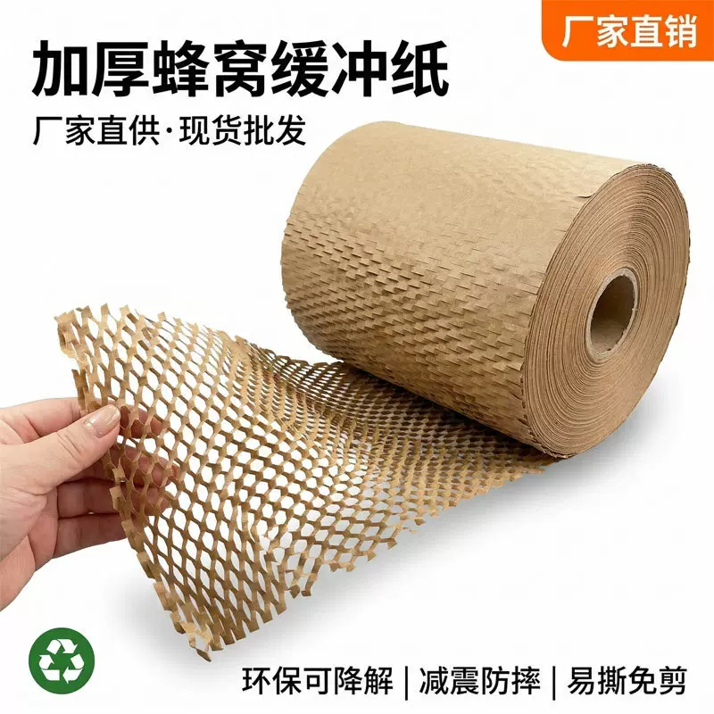 蜂窝纸牛皮纸卷原木色填充纸包花束礼品礼盒缓冲环保包装纸蜂巢纸