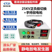 ESD25KV正负极切换高压静电发生器抗实验放电测试静电枪放电