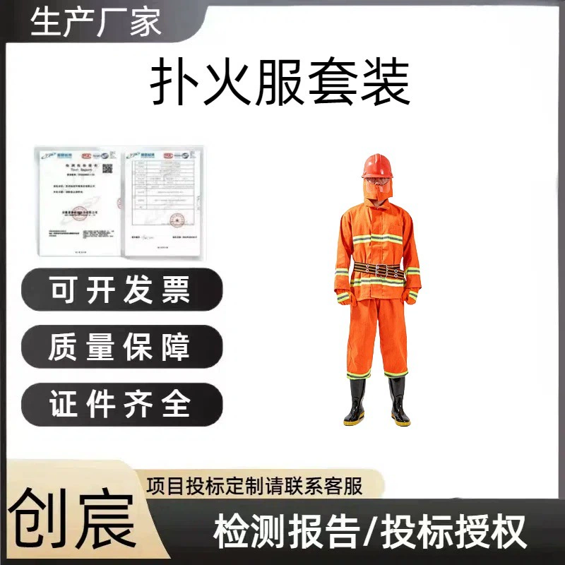 Костюм Чуанчэн для экстренного спасения, огнестойкая одежда, снаряжение для тушения лесных пожаров на открытом воздухе, средства индивидуальной защиты, костюм пожарного.