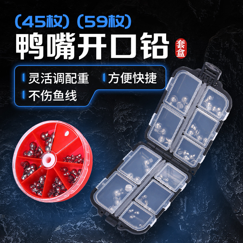 威和体育45和59鸭嘴开口铅套装灵活配重不伤鱼线路亚套装跨境批发