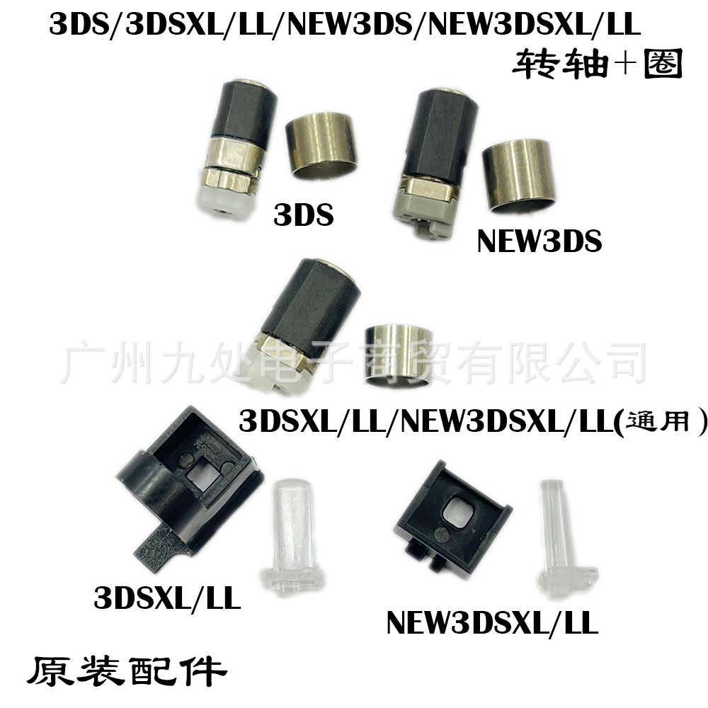 Applicable to 3DS/3DSLL/NEW3DSLL shaft 3DSXL/NEW3DSXL shaft sleeve +…