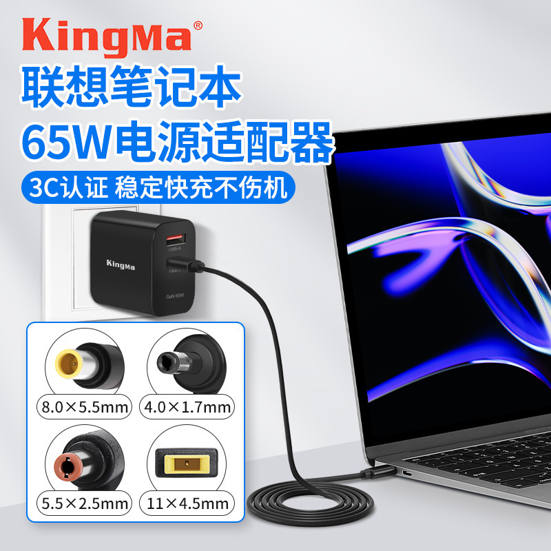 Jin code 65W fast charge suitable for Lenovo Xiaoxin Air laptop charger gallium nitride mobile phone charger Jin code 65W fast charge suitable for Lenovo Xiaoxin Air laptop charger gallium nitride mobile phone charger