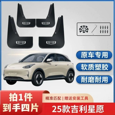 is an original car modification accessory: a | Mudguard