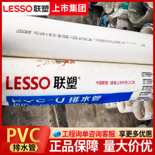 联塑PVC排水管国标 PVC-U型管A管建筑用PVC管下水管排污管现货