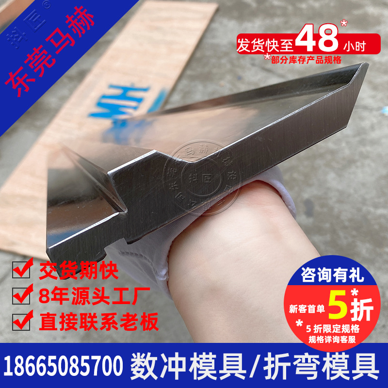 马赫数控折弯机上下模小刀口折弯上模厂家直销抖匠  MH140709