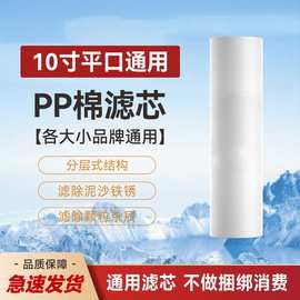 厂家直销净水机通用10寸平口PP棉芯 前置过滤器全面疯抢