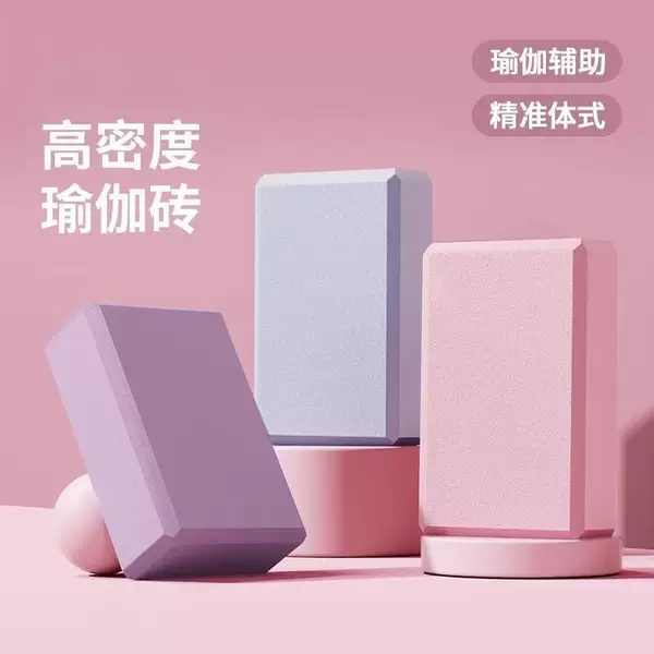 Spot 200/300g Foam Bricks Professional Dance Leg Press Yoga Auxiliary Equipment Plus Hard Eva High Density Yoga Bricks