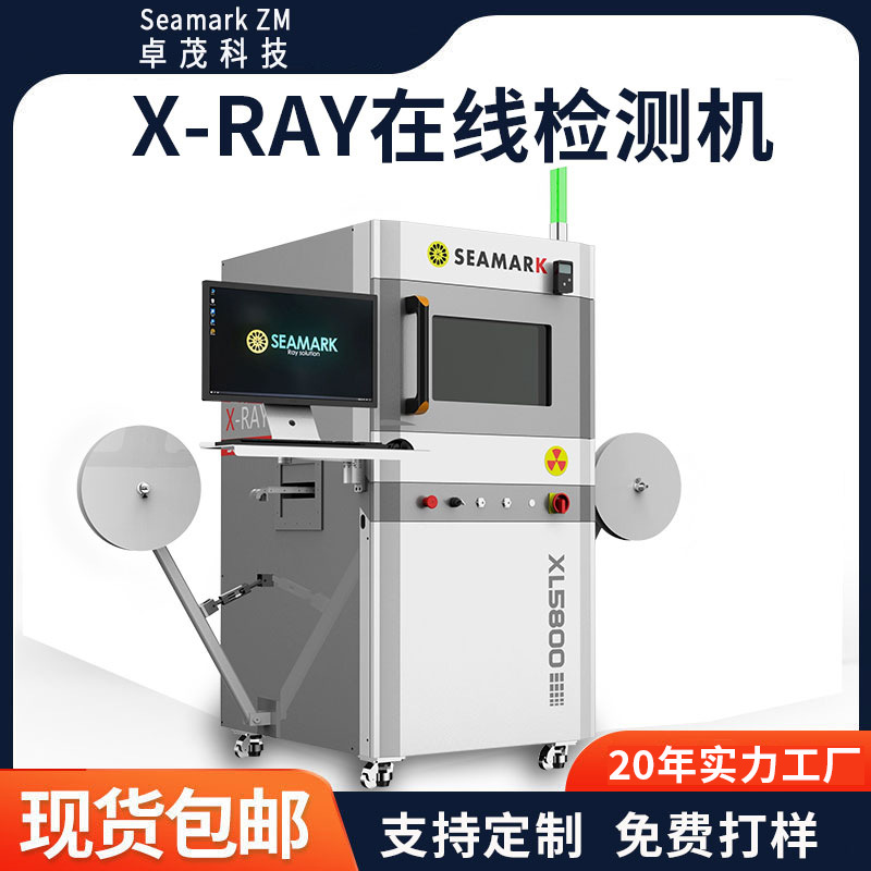 【工厂现货】卓茂PCBA板芯片气泡在线xray检测机 BGA全自动X光机