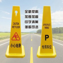 请勿泊车警示牌塑料路锥反光椎桶雪糕筒私人车位桩注意道路施工牌