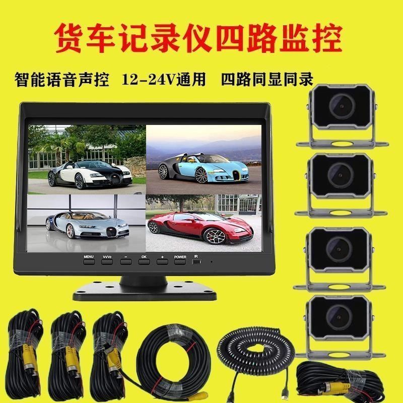 Harvester, Large and Small Trucks, Trailers, Dash Cam, 24V High-Definition 360-Degree Panoramic Four-Channel Monitoring Reversing Image