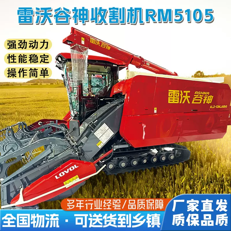 雷沃谷神RM5105金标版履带式谷物联合收获机多功能收割机农用大型