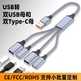 一拖四多功能OTG转接线充电typec手机平板笔记本连接U盘硬盘通用