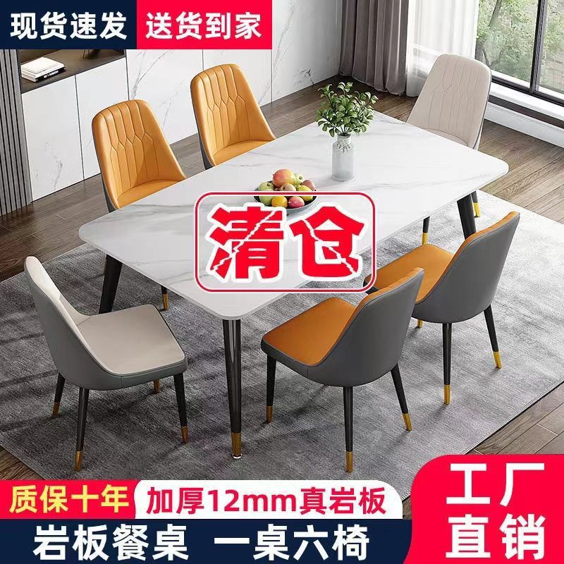 家用餐桌餐椅组合简约现代长方形桌子椅子轻奢北欧岩板餐桌小户型