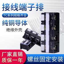 接线端子排 接线板连接器TC-60A100A150A200A300A400A600A2/3/4