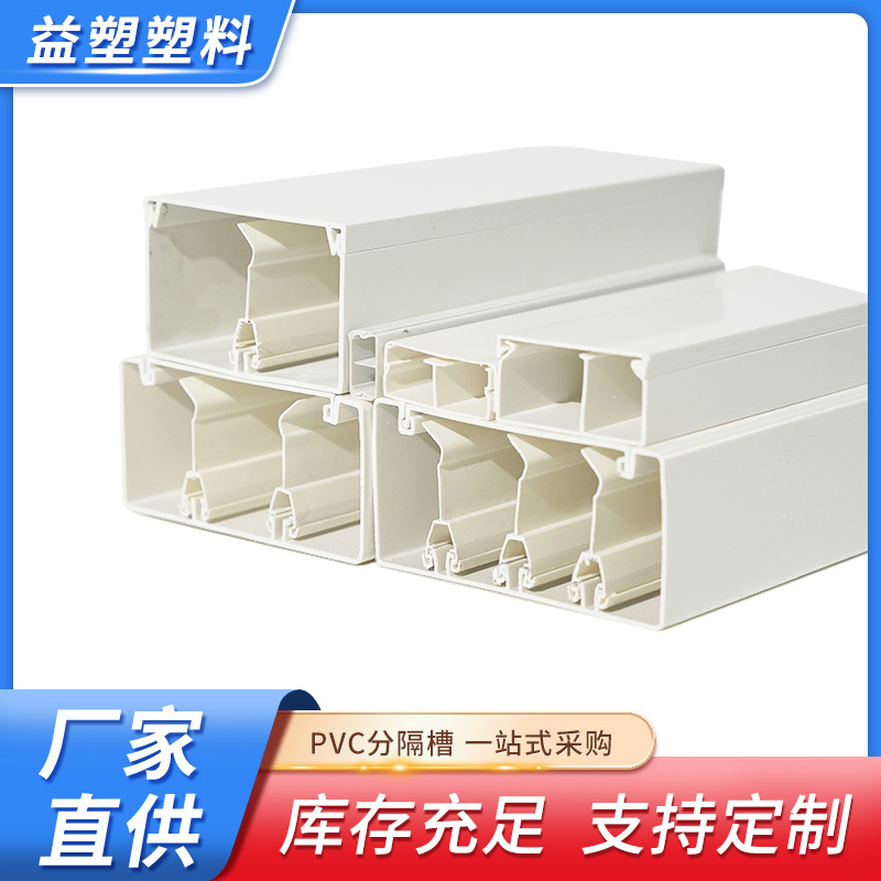 白色PVC平面阻燃塑料线槽配线槽电线电缆理线隔板槽方管分隔槽