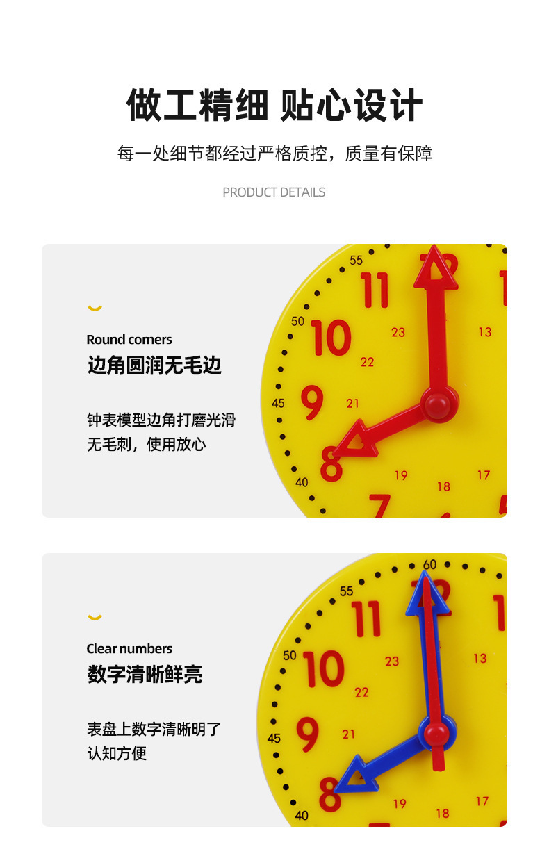 时钟教具教学