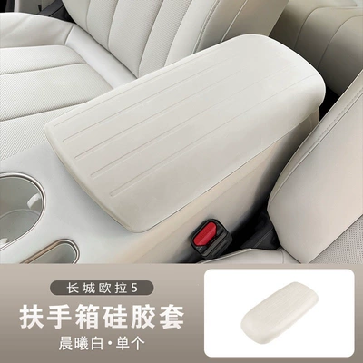 Great Wall Ora 5 armrest box cover, silicone protective pad for armrest box, original car color, interior decoration, car armrest box pad (Armrest box pad) - oula-5-silicone-armrest-box-cover-dawn-white