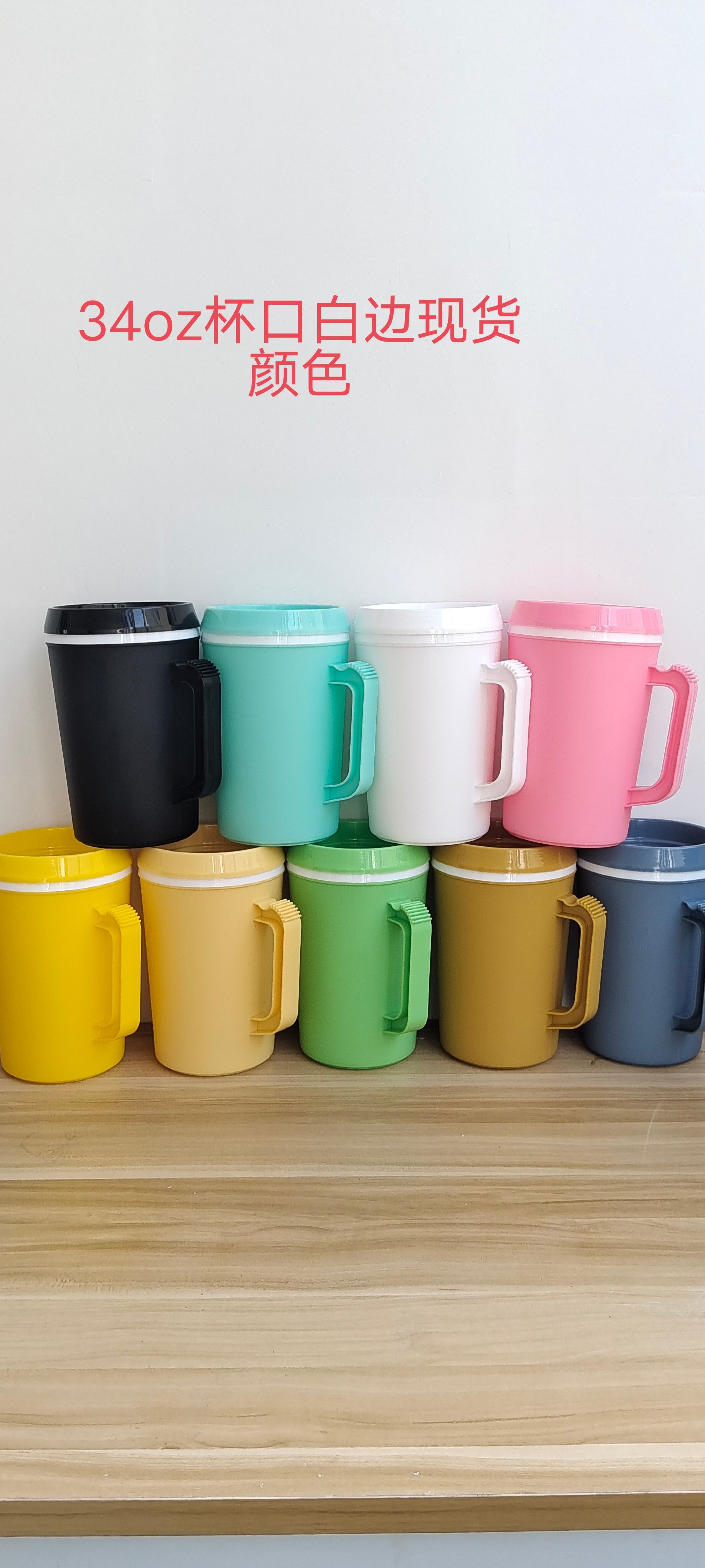 34OZ白边现货颜色