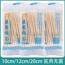 医用棉签一次性使用棉签10/12/20cm无菌棉签皮肤清洁处理消毒棉棒