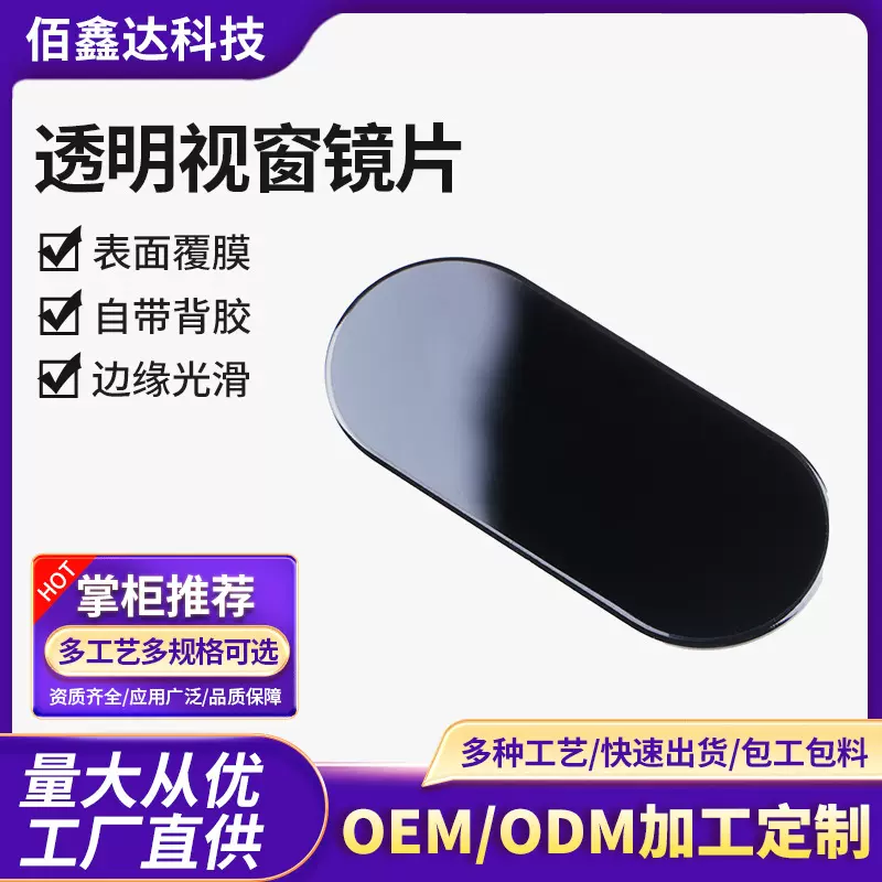 透明视窗镜片黑色档片丝印半透明茶色镜片加硬屏幕保护亚克力镜片