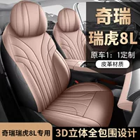 Новый автомобиль подходит для Cheri Tiggo 8L, полностью кожаный коврик сиденья для автомобилей Four Seasons