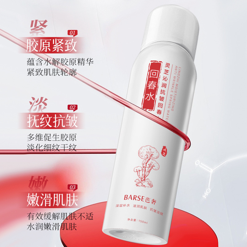 芭奢灵芝沁润抗皱回春水清爽不粘腻爽肤水补水喷雾保湿厂家代发|undefined