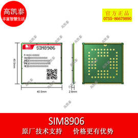 SIM8906CE无线通信LTE Cat 4智能模块模组 SIM8906CE 智能模块