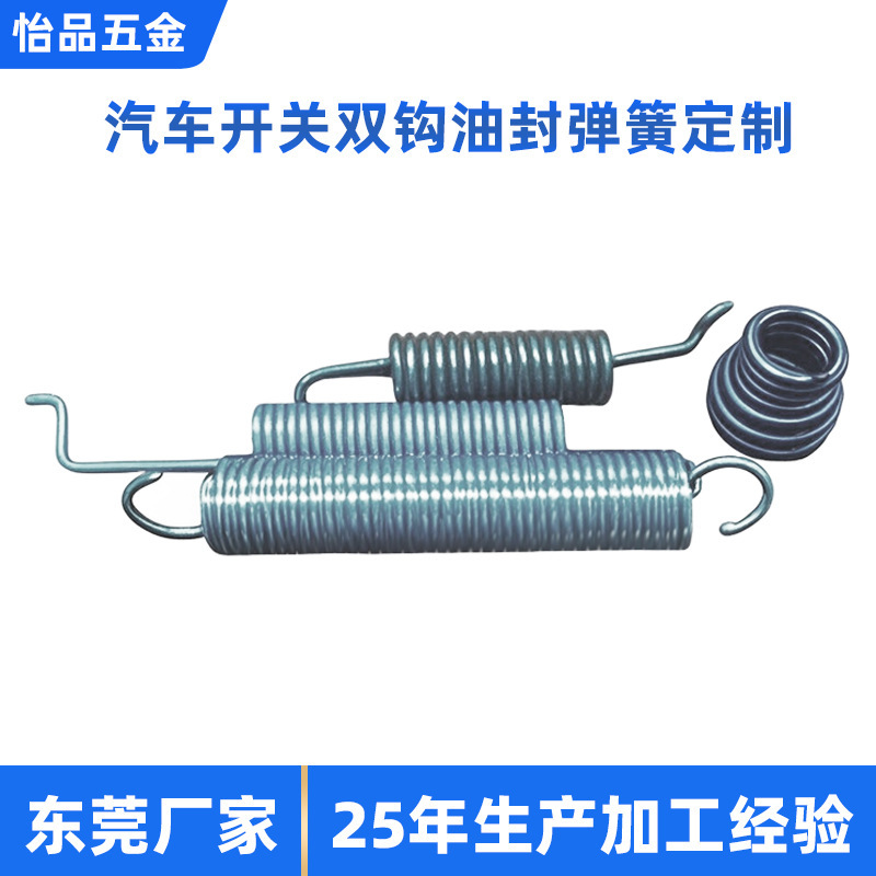 Spring Factory Processes and Customizes Automotive Switch Double Hook Oil Seal Water Pump Compressor Generator Mechanical Tension Springs for Cross-Border Trade