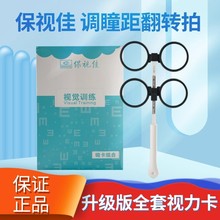 反转拍翻转拍儿童远视弱视调节镜可调瞳距双面镜蝴蝶镜视力训练