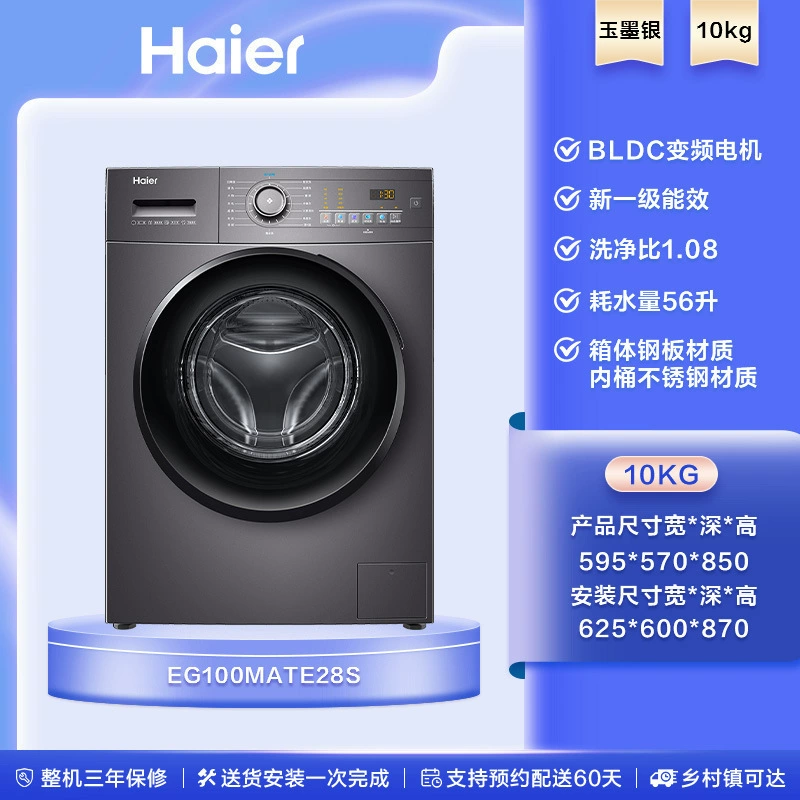 Стиральная машина Haier EG100MATE2S бытовая полностью автоматическая ультратонкая 10 кг, большая вместимость, стерилизующий барабан