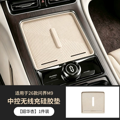 Suitable for 26 models of the Anti-slip mat - shaohua-xingwireless-charging-silicone-pad-for-center-console-1-piece-26-models-exclusively-for-the-aito-m9