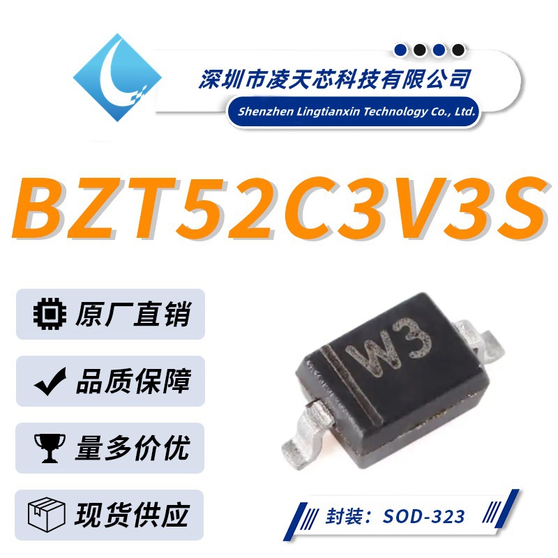 BZT52C3V3S 丝印W3 SOD-323封装 贴片稳压二极管 厂家直销 高品质