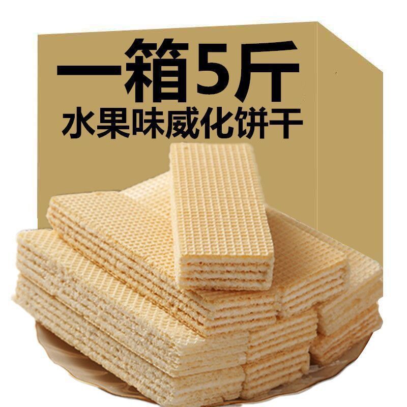 威化饼干多口味果味夹心饼干儿童零食网红糕点心整箱批发6包|ms