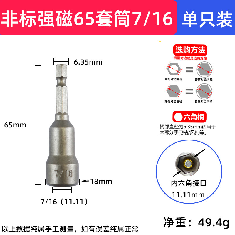 Cabeza de manga magnética fuerte de fábrica cabeza de manga de lote de viento con cabeza de manga hexagonal fuerte magnética fuerte durable 65mm