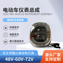现货批发电动车仪表总成大灯喇叭电量显示一体总成48V电动车仪表