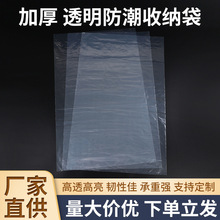 加厚透明防潮收纳袋多规格防尘打包薄膜袋批发PE塑料烫边平口袋