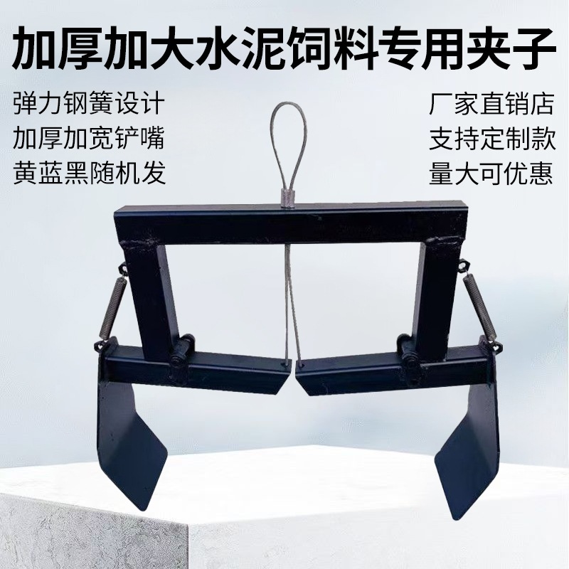 多功能水泥夹水泥装卸水泥粉袋夹水泥包夹子青储夹子饲料装卸夹子