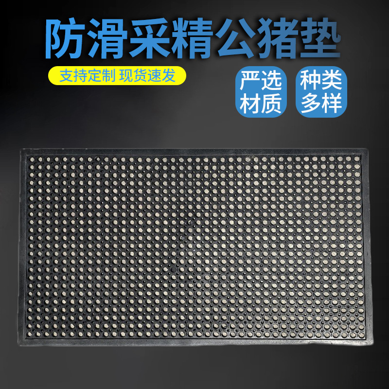 公猪采精防滑垫人工授精橡胶垫养殖用假母台镂空采精耐压耐磨