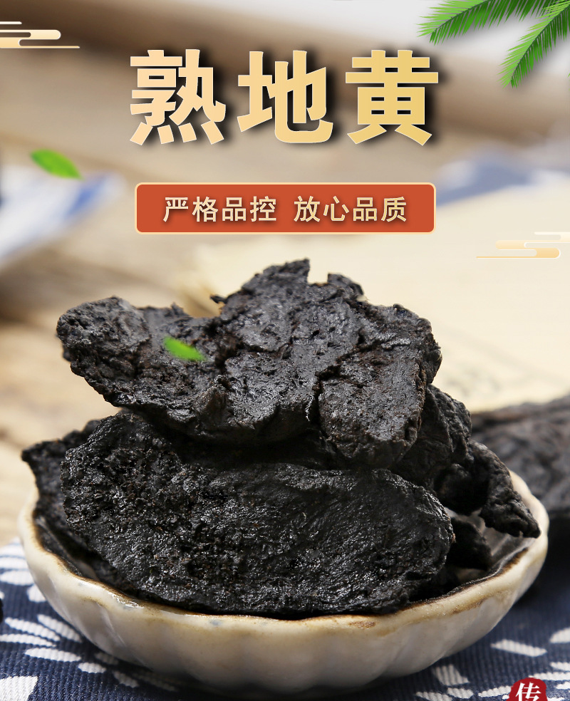 Shu Di Huang (Rehmannia glutinosa preparata) — Nine-Steam Nine-Sun Prepared Root, 500g key features