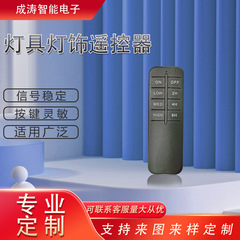 照明器具照明リモコン2.4g無線周波数リモコン赤外線無線照明リモコンメーカー卸売り