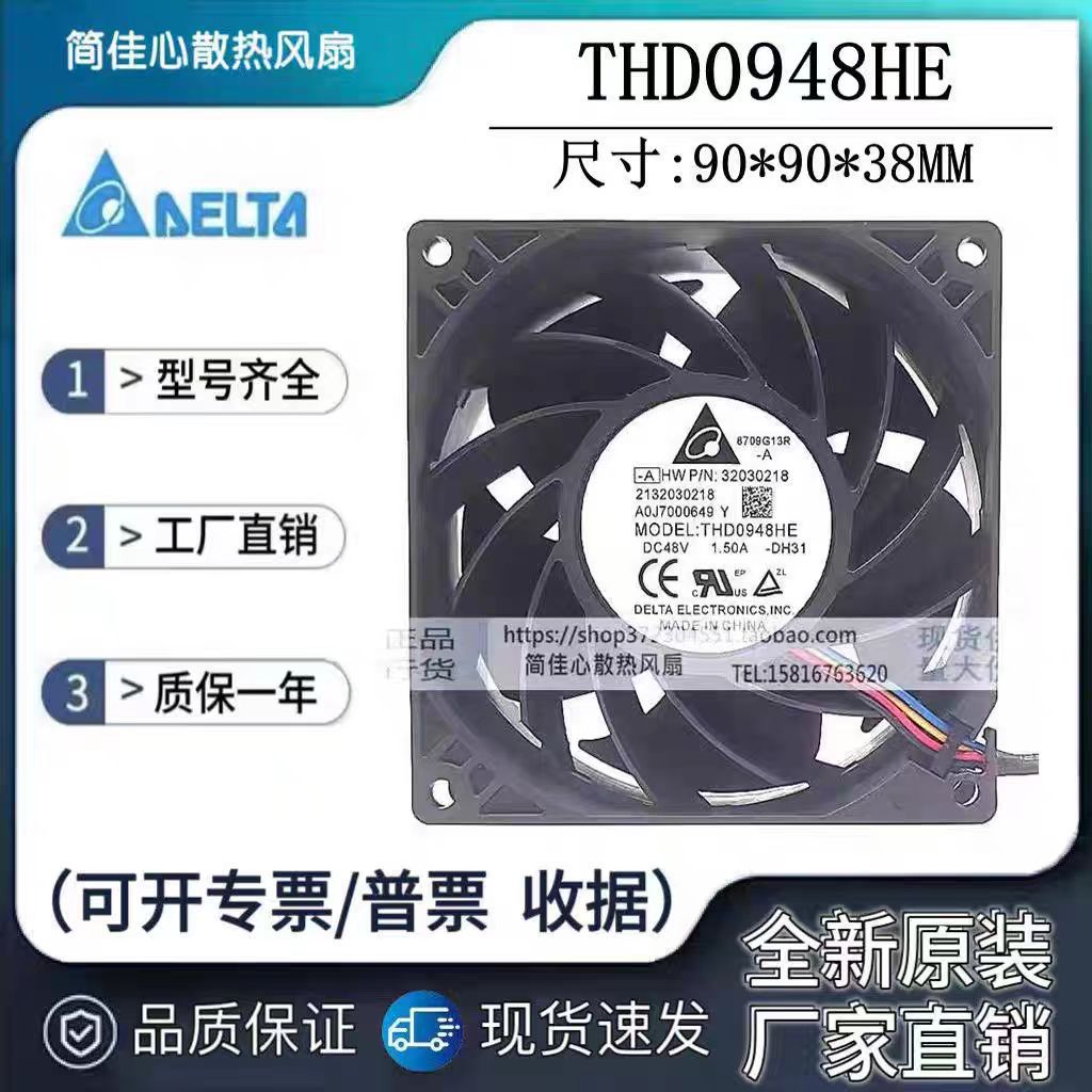 原装台达THD0948HE 9038DC 48V 1.50A 9CM华为服务器大风量风扇