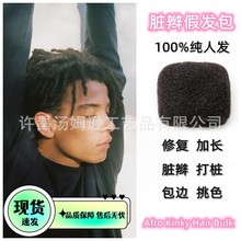 Thomson 真人发蓬蓬丝发包人发脏辫发绒Afro Kinky Bulk雷鬼脏辫