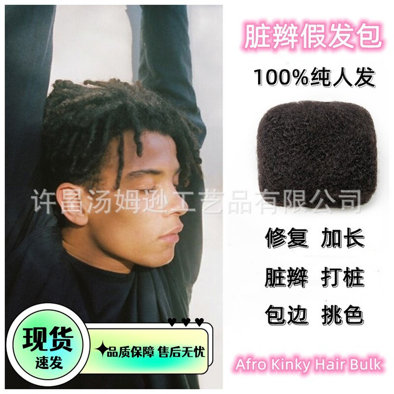 Human hair puffy silk dirty braid accessories human hair dirty braid velvet 8 inch Afro Kinky Bulk dirty braid hair bag wig