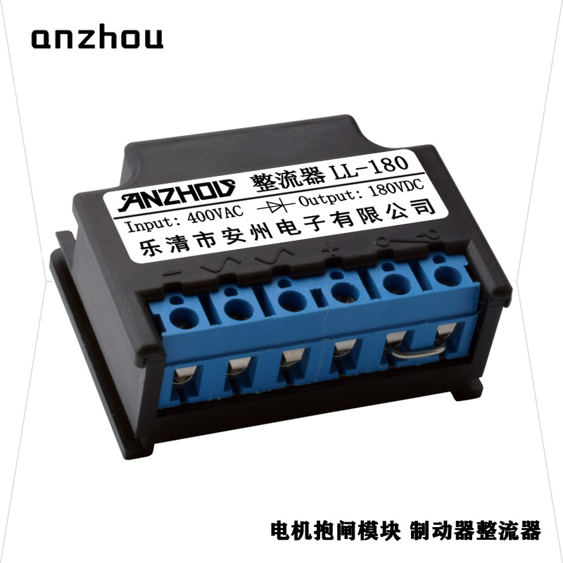 安州整流器LL-180整流装置400VAC/180VDC电机制动器抱闸整流电源