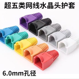 Crystal Head Sheath Category 5E Rj45Pvc Sheath with Category 5E Network Cable Rj45 Multi-Color Optional 6mm Aperture