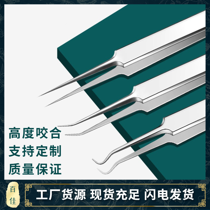 【热销】不锈钢细胞夹粉刺夹美容院专用美妆工具黑头夹暗疮针镊子