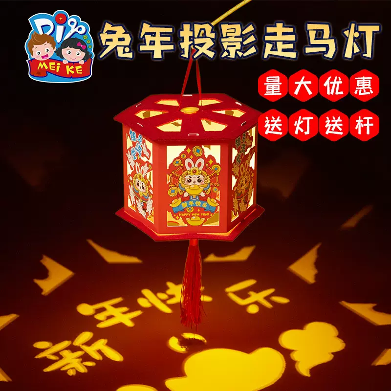 中秋节灯笼蛇年不织布投影走马灯diy手工儿童制作材料包发光花灯
