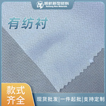 现货批发30D衬布柔软有纺衬轻薄透气衬纸粘合衬内衬布服装衬纸