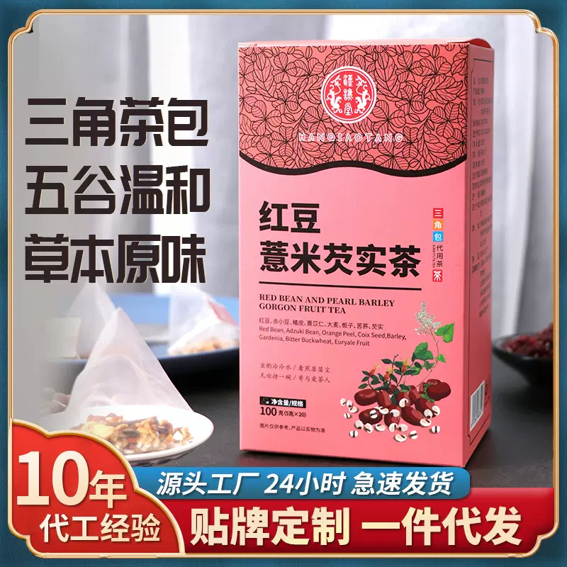 汉谯堂红豆薏米茶赤小豆薏苡仁批发工薏苡仁红小豆茶一件代发