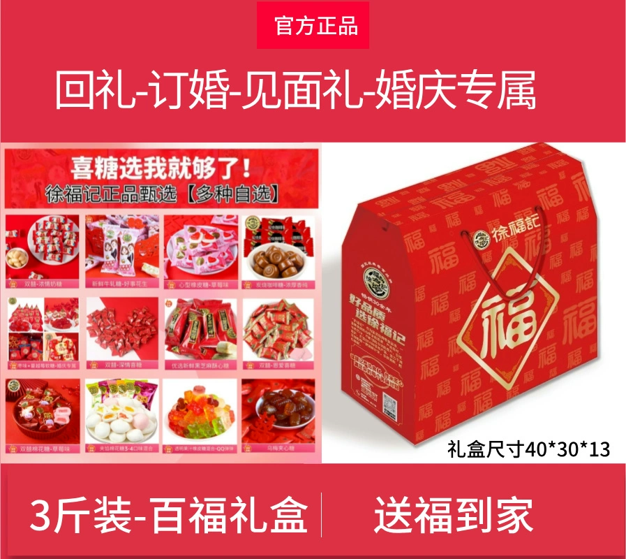 Xu Fuji красные свадебные конфеты свадебное предложение домовый праздник праздничная коробка ассорти сладостей на Новый год